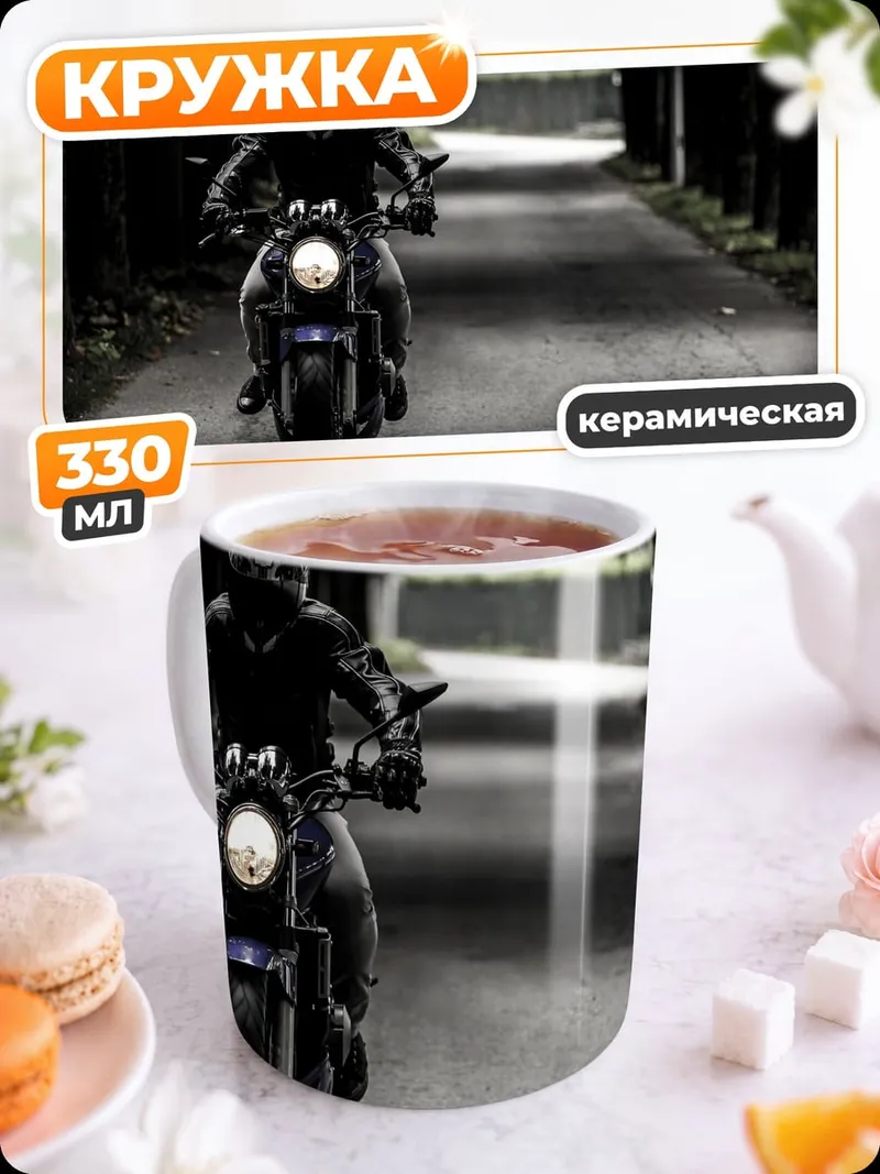 Кружка керамическая Мотоциклист в лесу