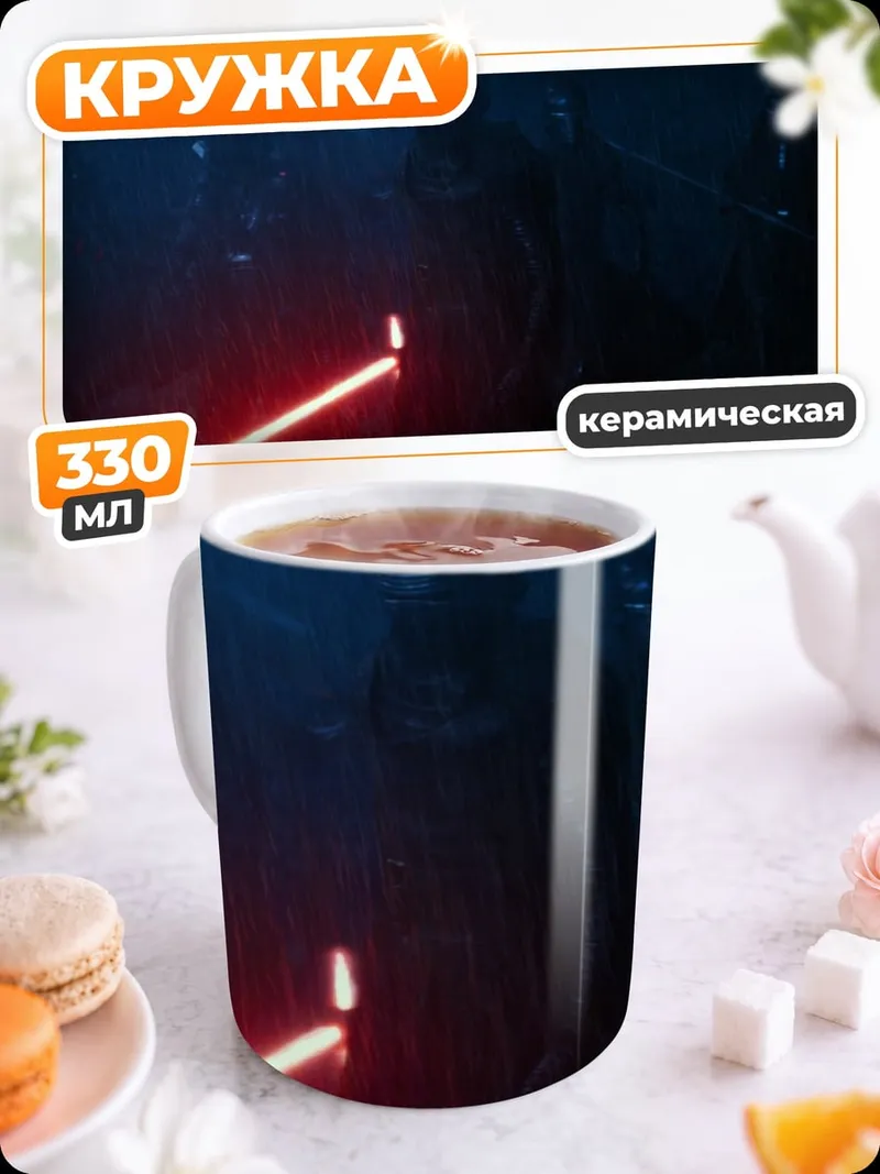 Кружка керамическая Битва на световых мечах