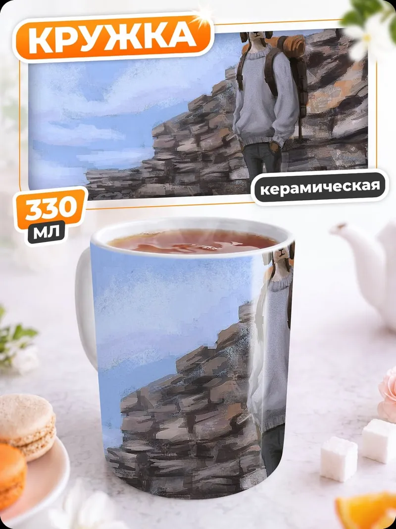 Кружка керамическая Пес-турист в горах