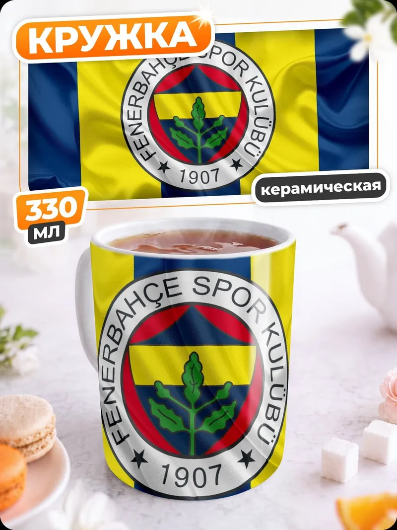 Кружка керамическая Фенербахче
