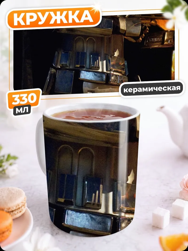 Кружка керамическая Золотой штурмовик Империи