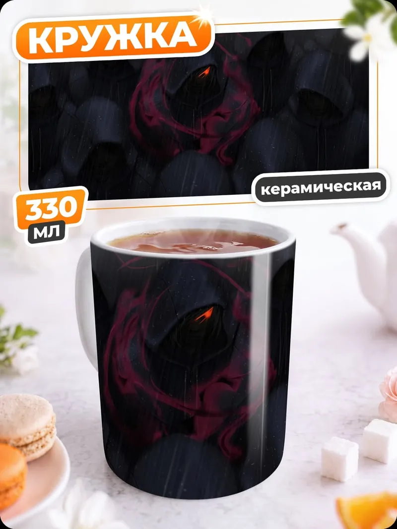 Кружка керамическая Таинственный культ