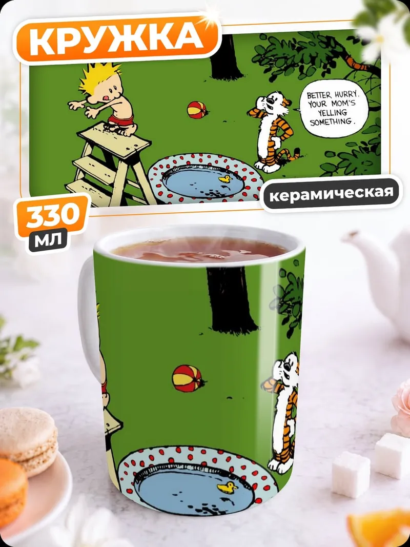 Кружка керамическая Калвин и Хоббс