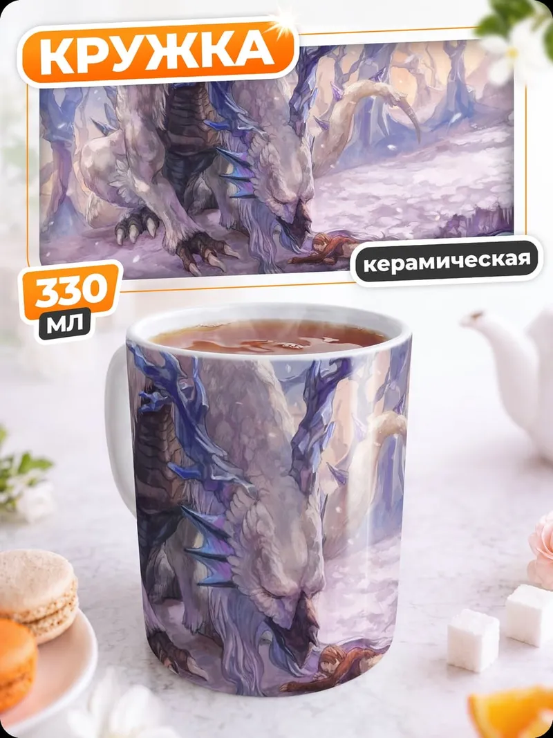 Кружка керамическая Зимний монстр