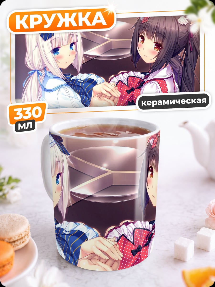 Кружка керамическая Две кошки девушки