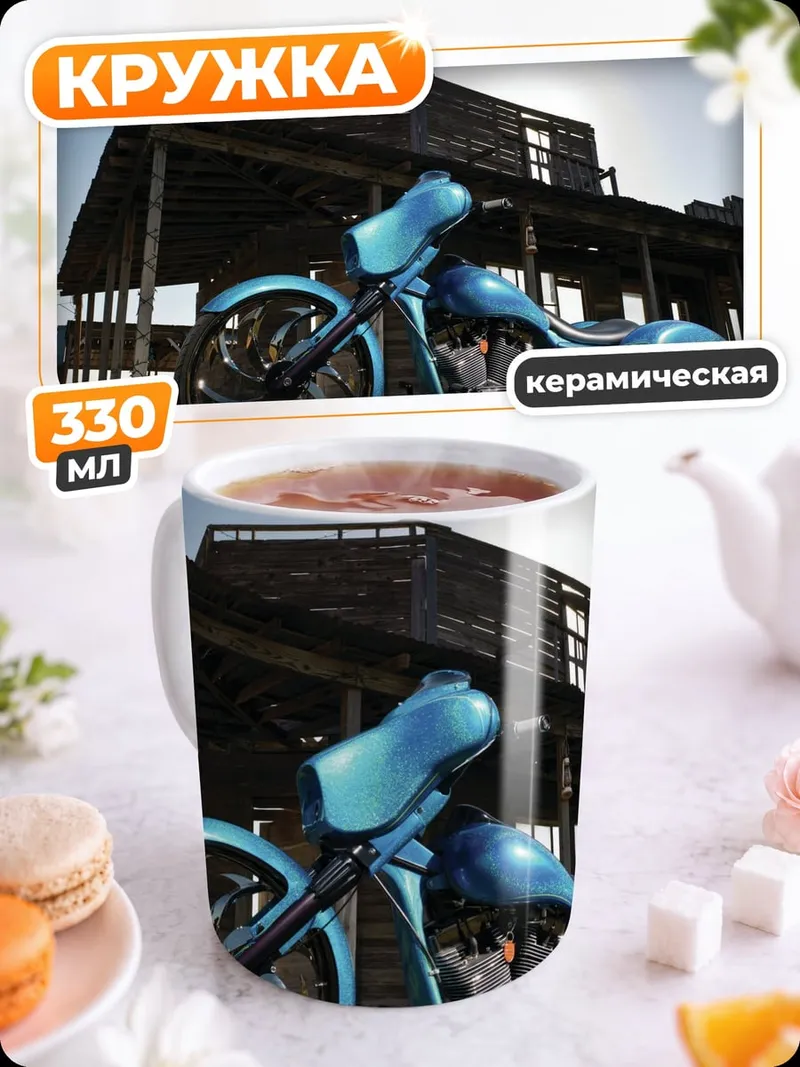 Кружка керамическая Кастомный байк