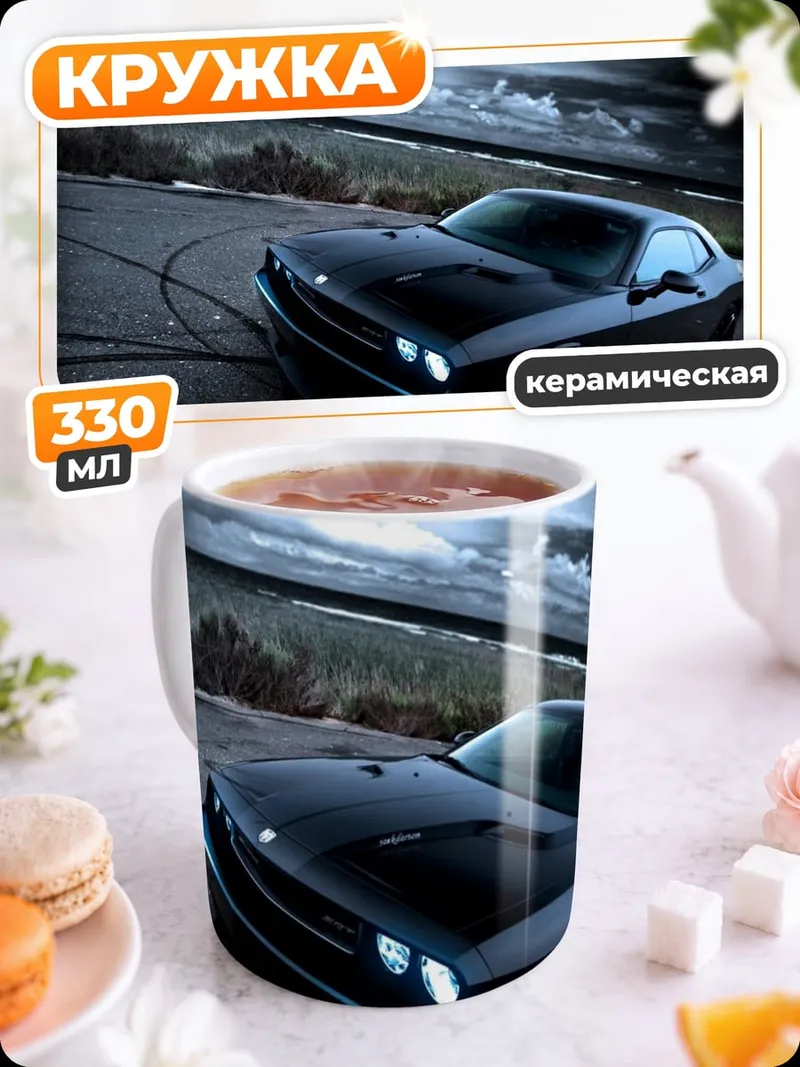 Кружка керамическая Черный маслкар