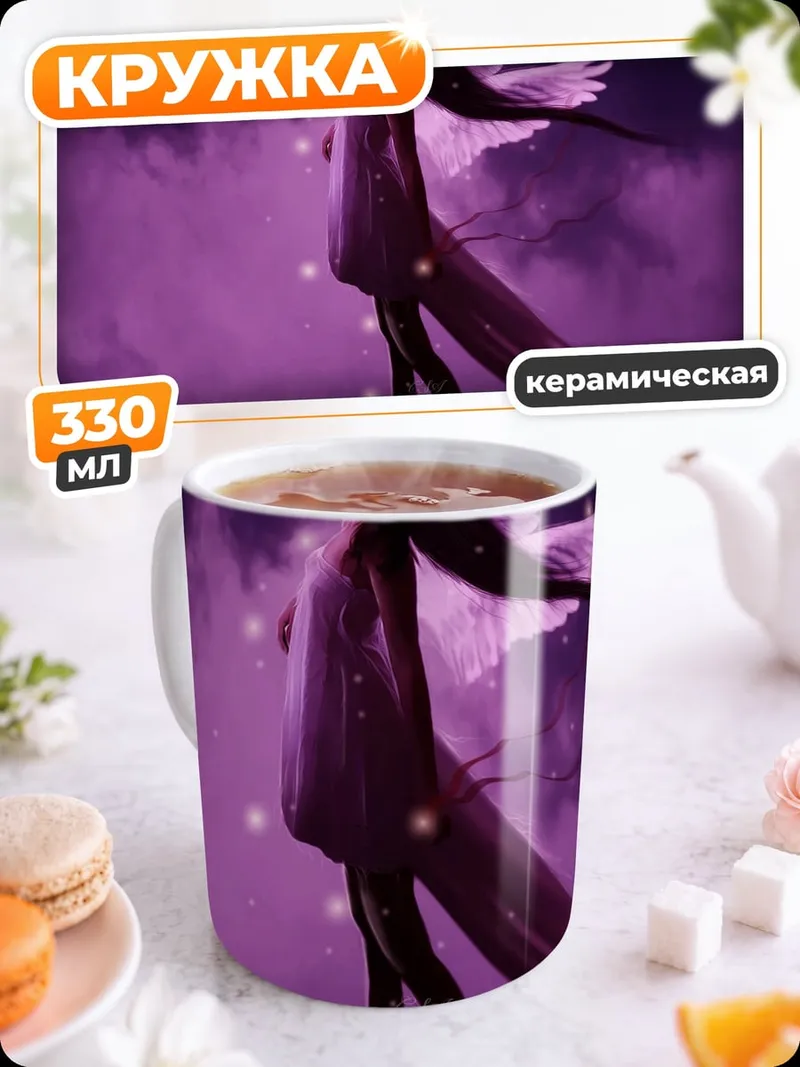 Кружка керамическая Летящая фея