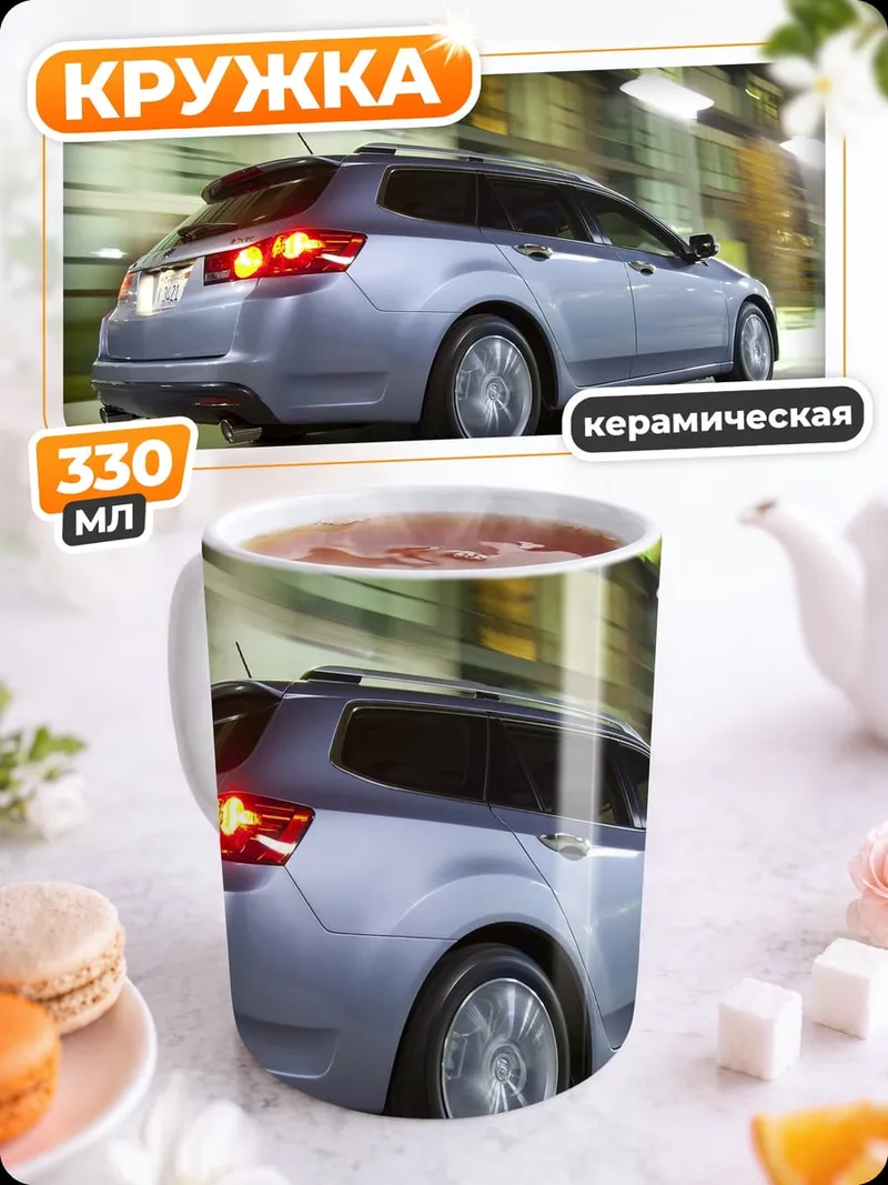 Кружка керамическая Скоростная машина