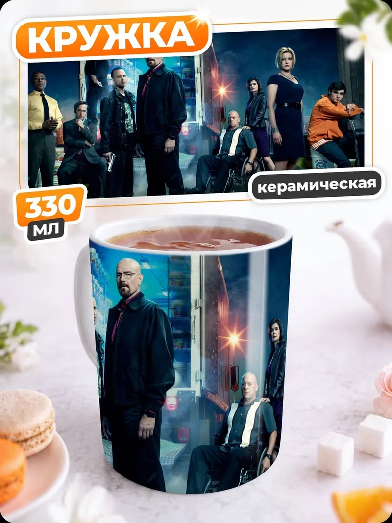 Кружка керамическая Команда криминальных персонажей
