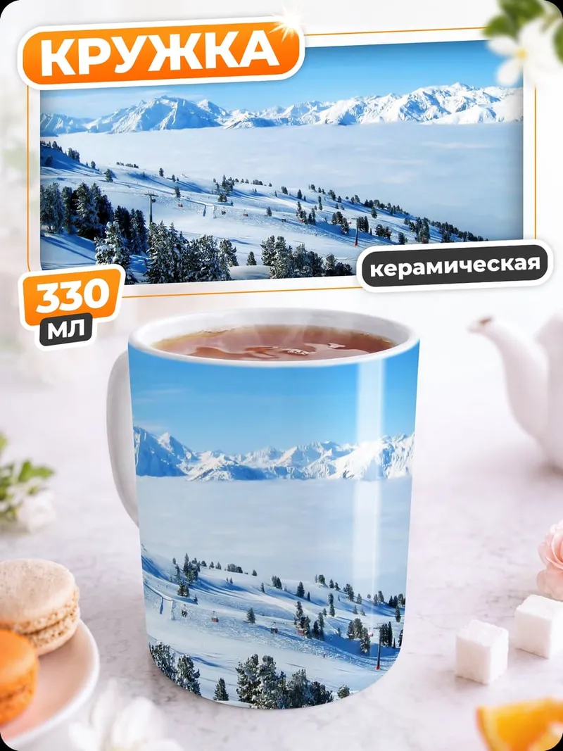 Кружка керамическая Зимний горный пейзаж