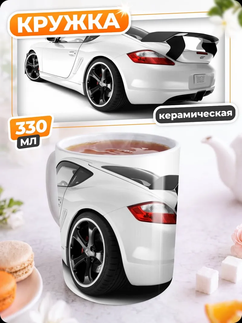 Кружка керамическая Белый спорткар