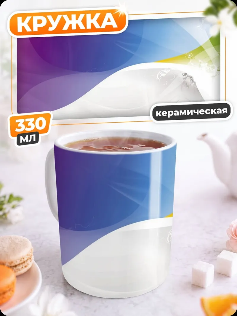 Кружка керамическая Абстрактные волны