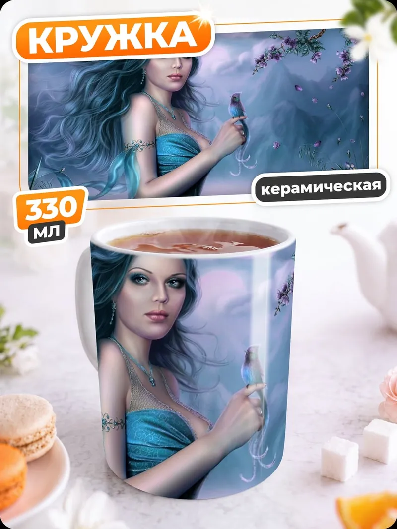 Кружка керамическая Синяя фея