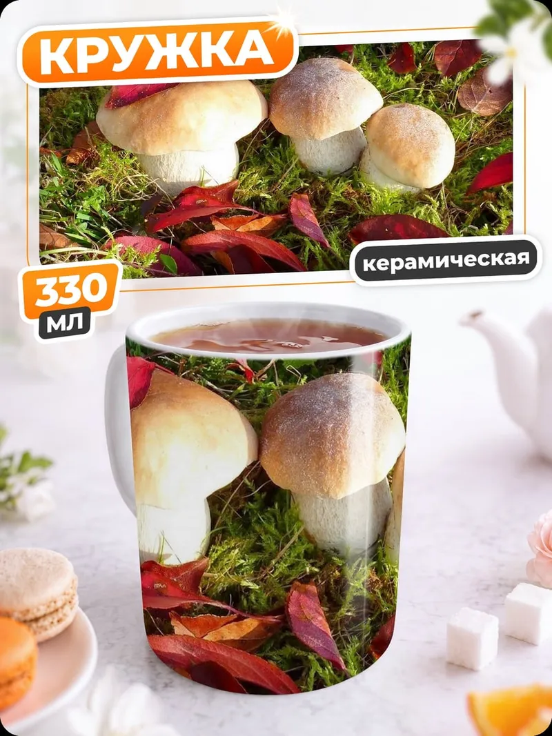 Кружка керамическая Лесные грибы