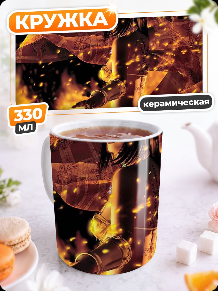 Кружка керамическая Девушка в огне