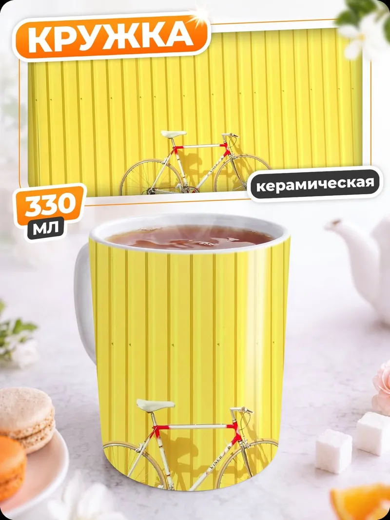 Кружка керамическая желтый велосипед