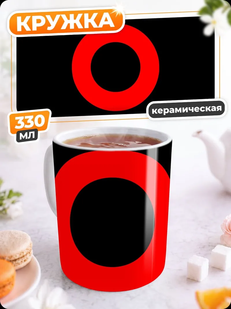 Кружка керамическая Красный круг