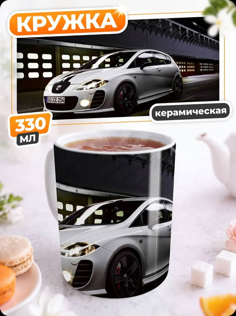 Кружка керамическая спортивный автомобиль