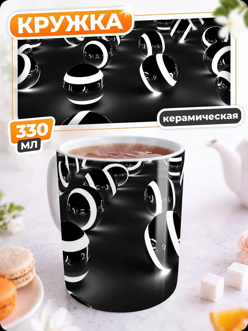 Кружка керамическая Неоновые шары