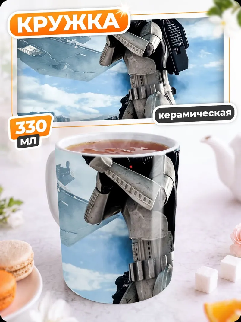 Кружка керамическая Штурмовик на планете