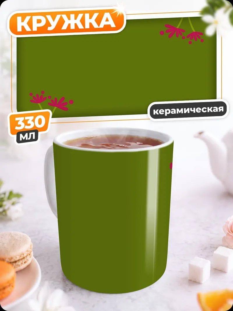 Кружка керамическая Цветочный узор