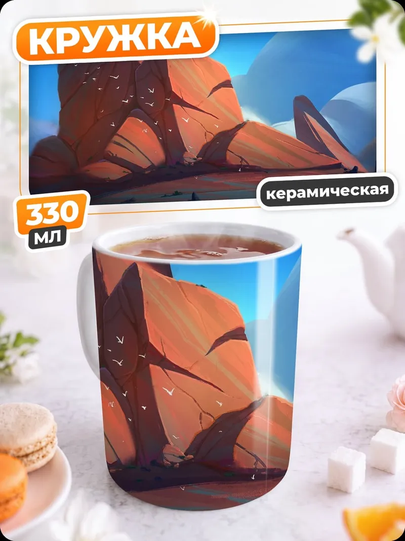 Кружка керамическая Красные скалы рассвет