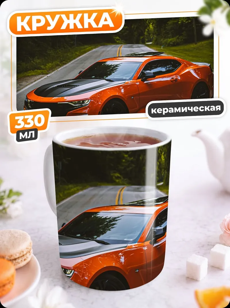 Кружка керамическая Оранжевый спорткар