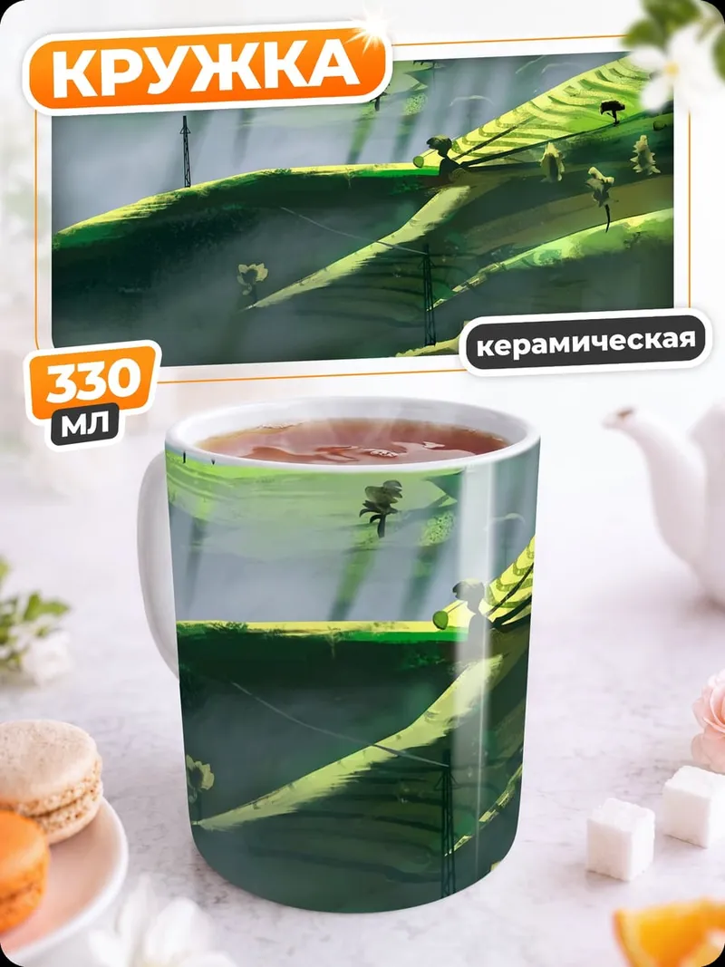 Кружка керамическая Зеленые холмы туман
