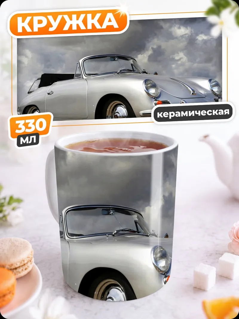 Кружка керамическая Серебристый кабриолет