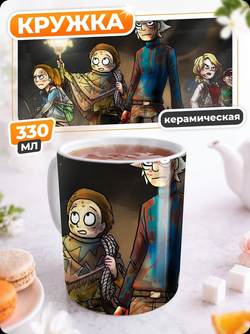 Кружка керамическая Рик и Морти команда