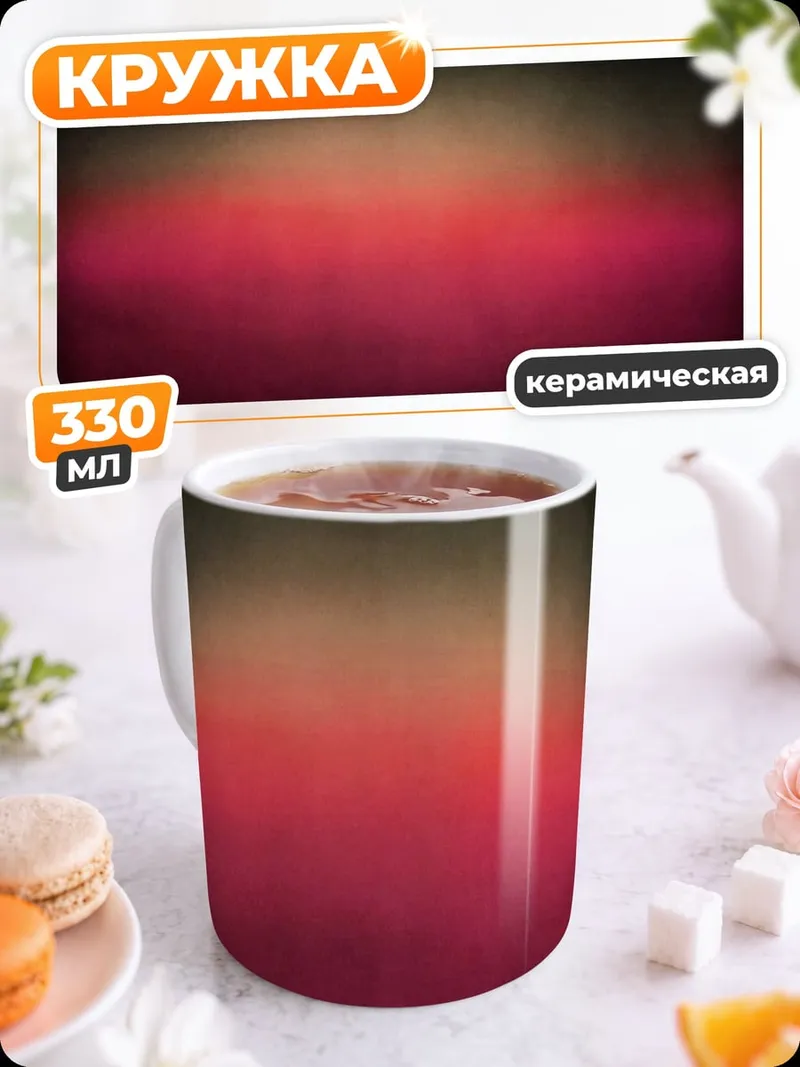 Кружка керамическая абстрактный градиентный фон