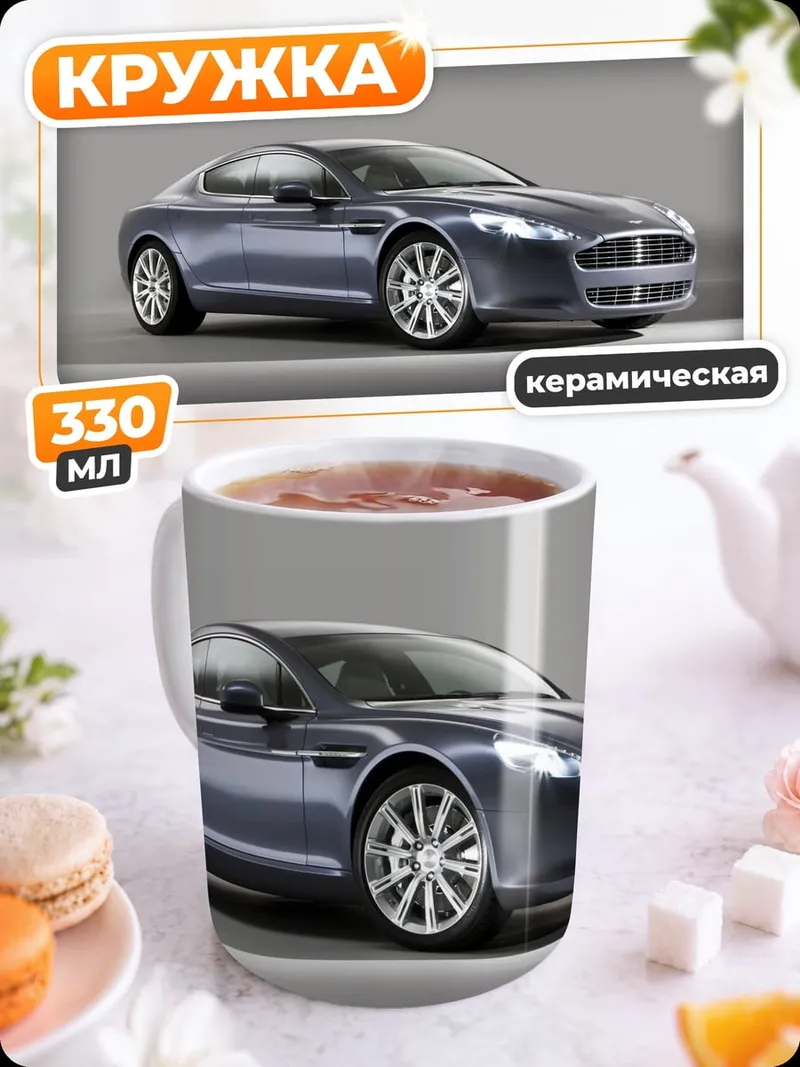 Кружка керамическая спортивный автомобиль