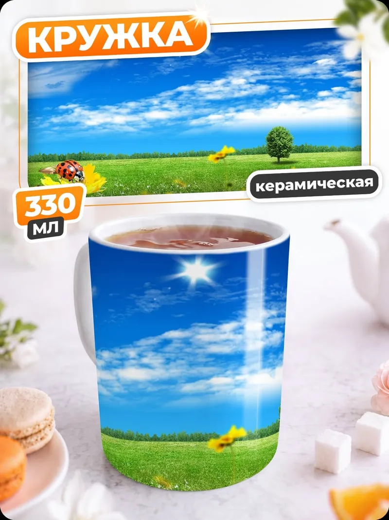 Кружка керамическая Летний луг с божьей коровкой