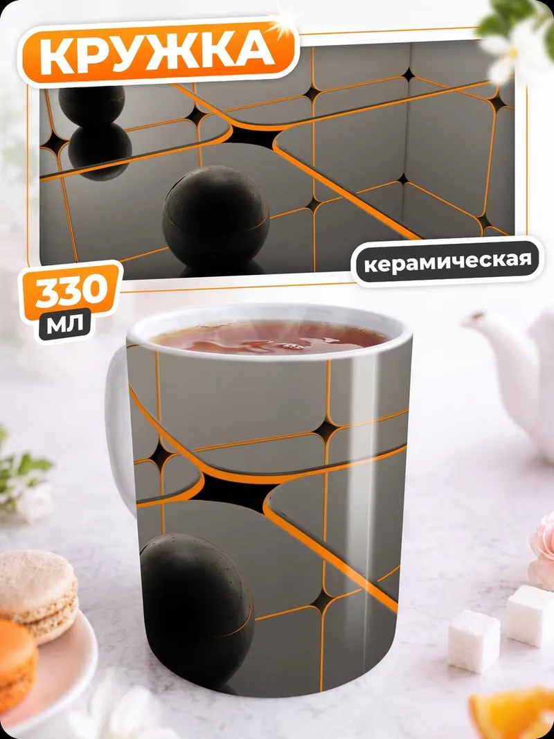 Кружка керамическая Неоновая геометрия