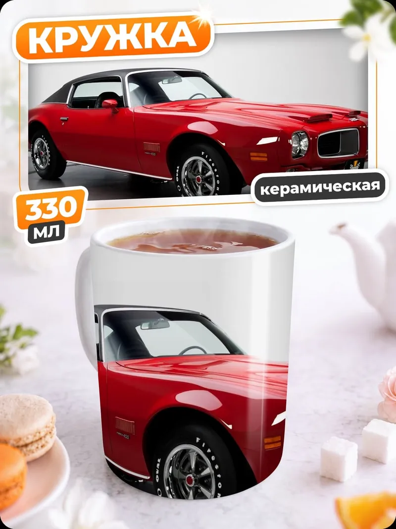 Кружка керамическая Красный маслкар