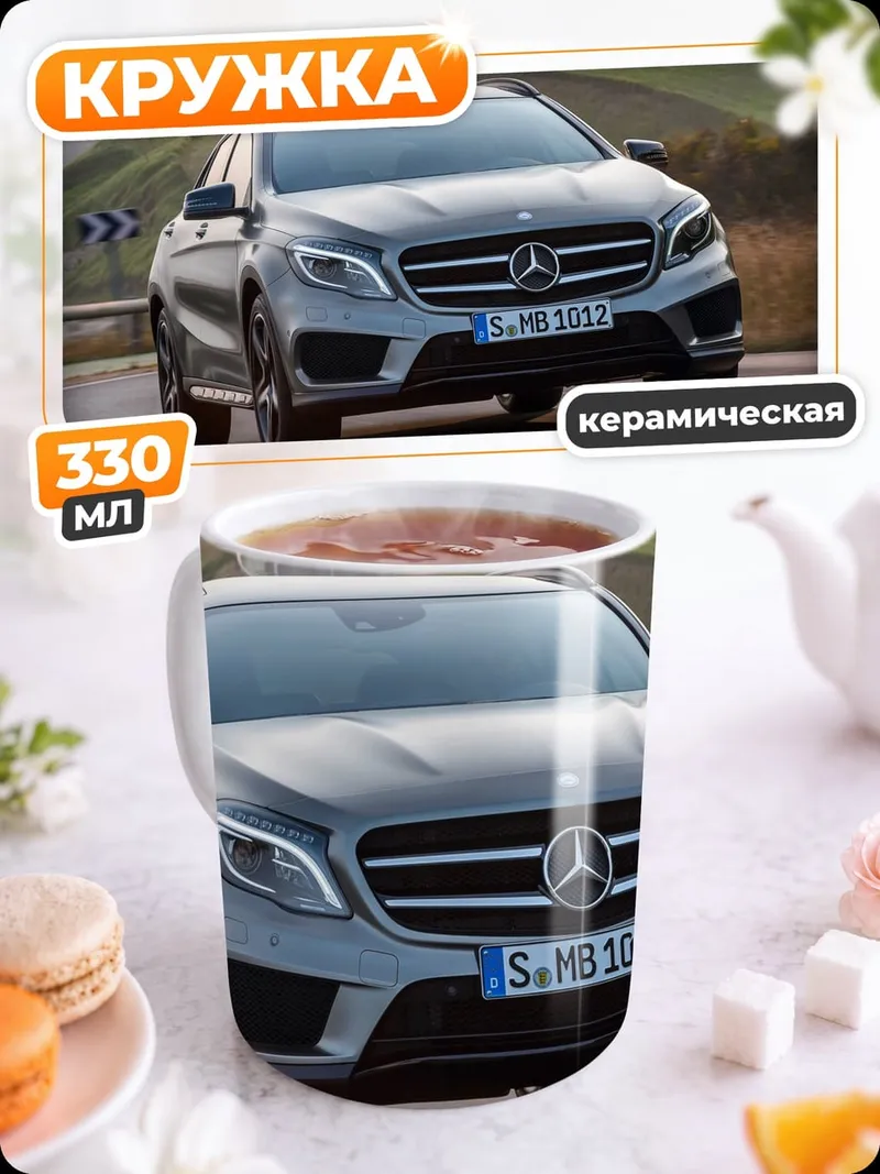Кружка керамическая Серебристый мерседес на дороге
