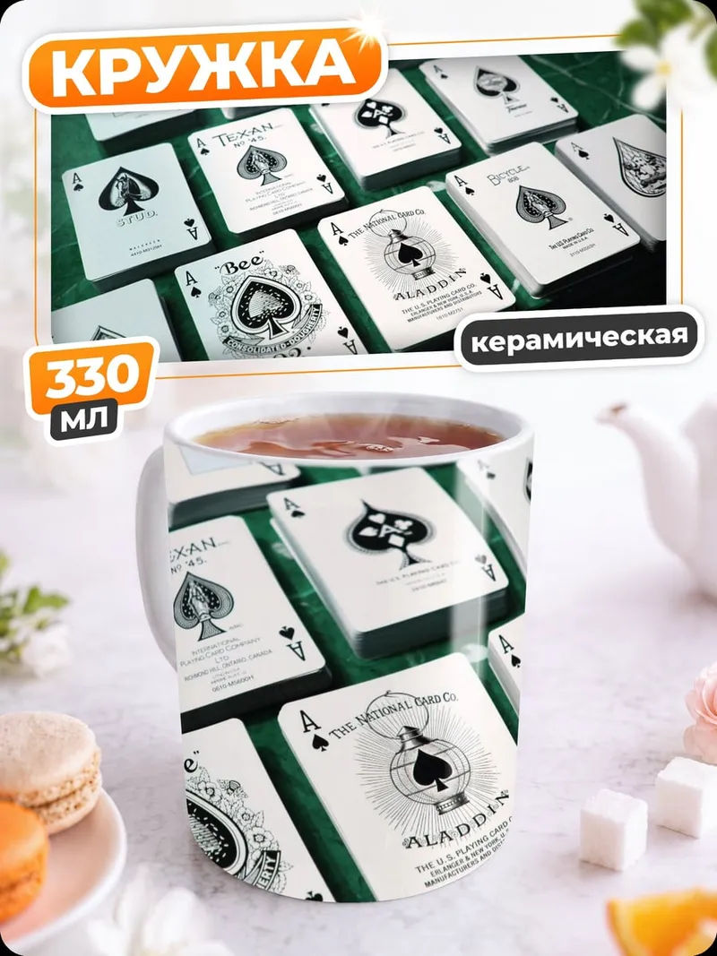 Кружка керамическая Карты пиковой масти