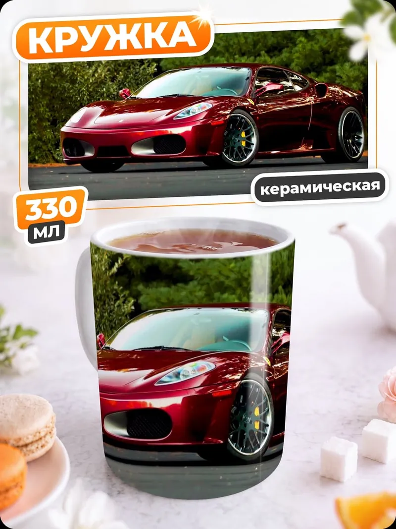 Кружка керамическая Красный спорткар