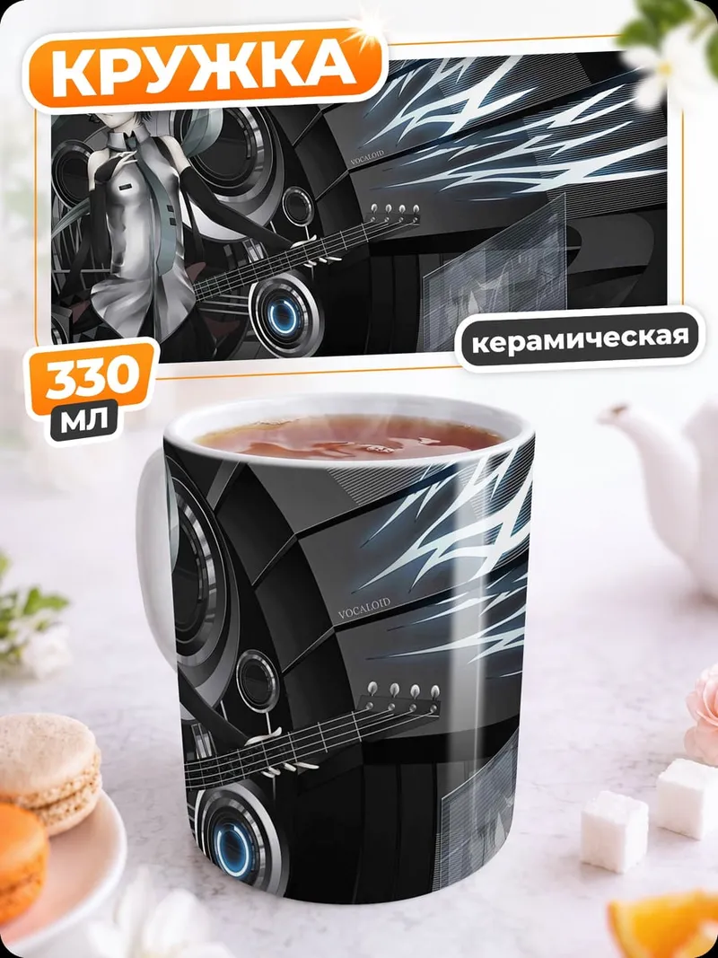Кружка керамическая Мику Хацунэ кибер
