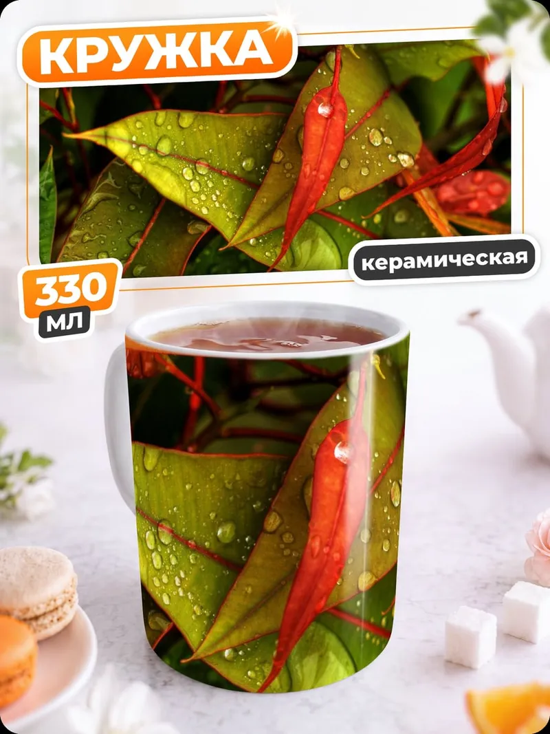 Кружка керамическая Капли на листьях