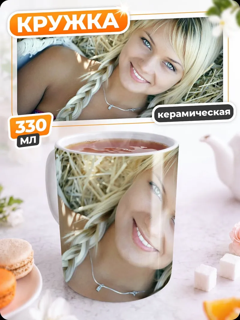 Кружка керамическая Девушка в поле