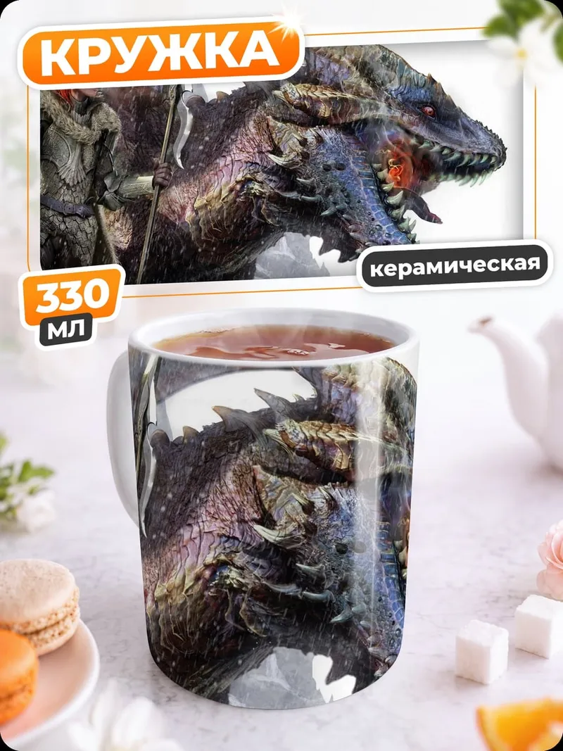 Кружка керамическая Охотник и дракон