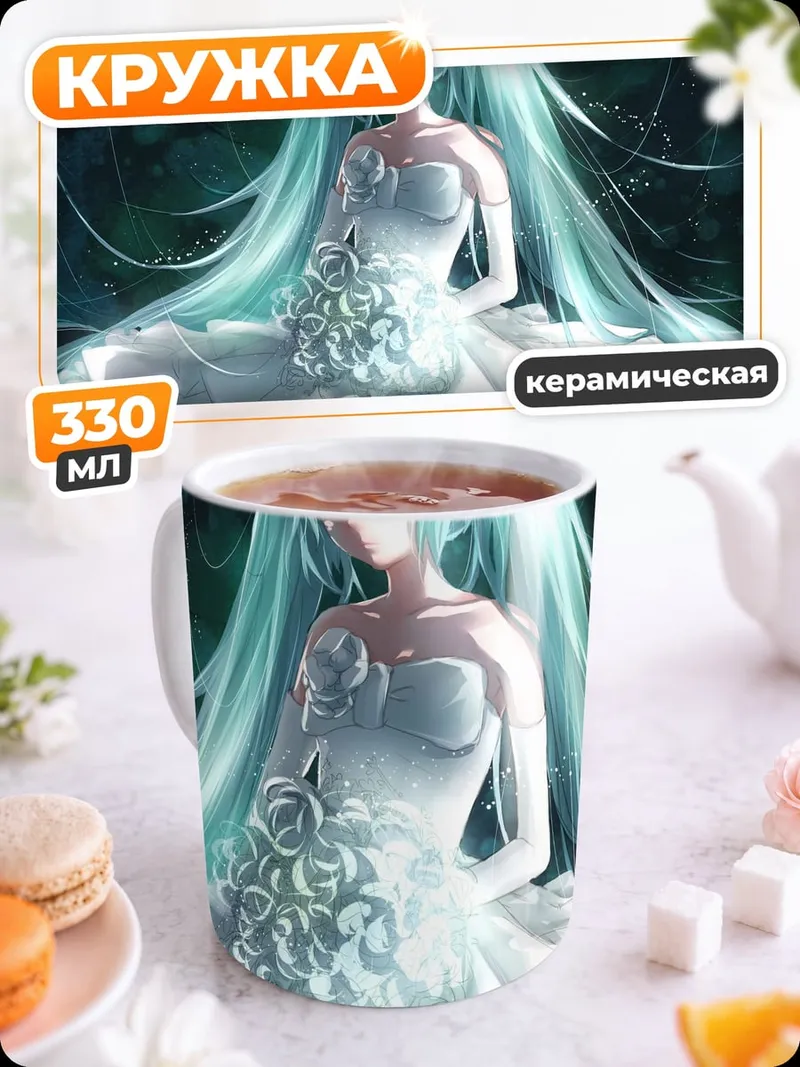 Кружка керамическая Нежная Мику