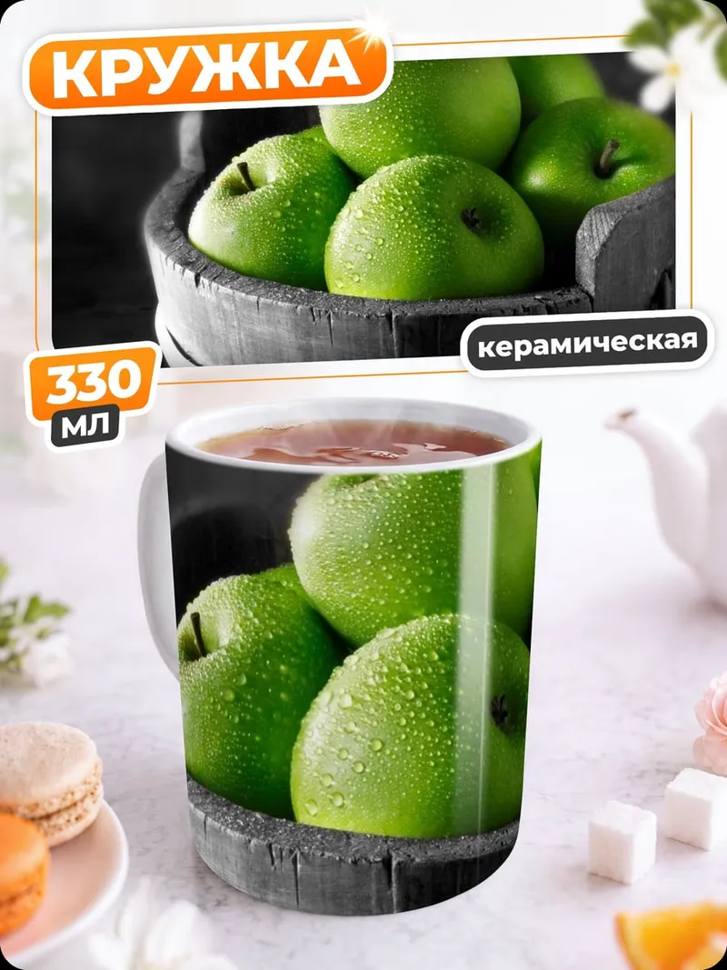 Кружка керамическая Зеленые яблоки в ведре