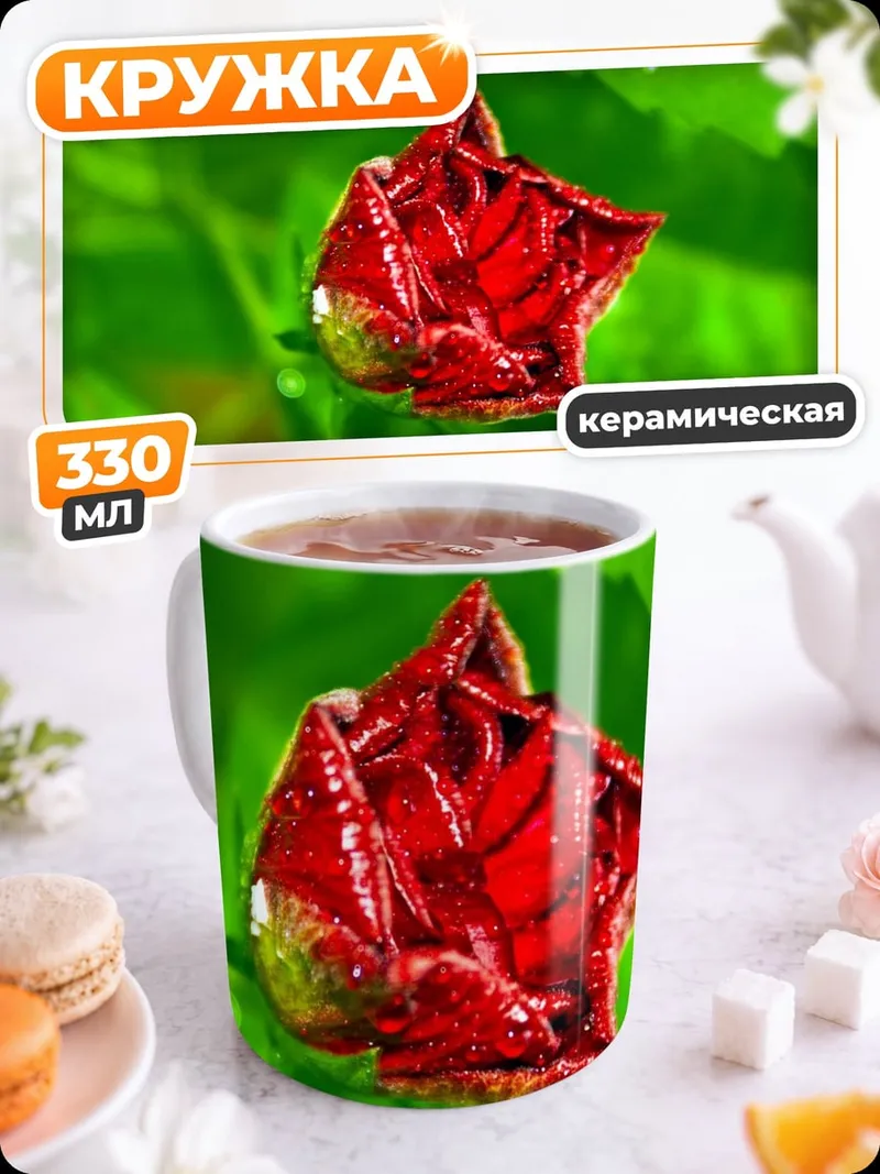 Кружка керамическая Красный цветок
