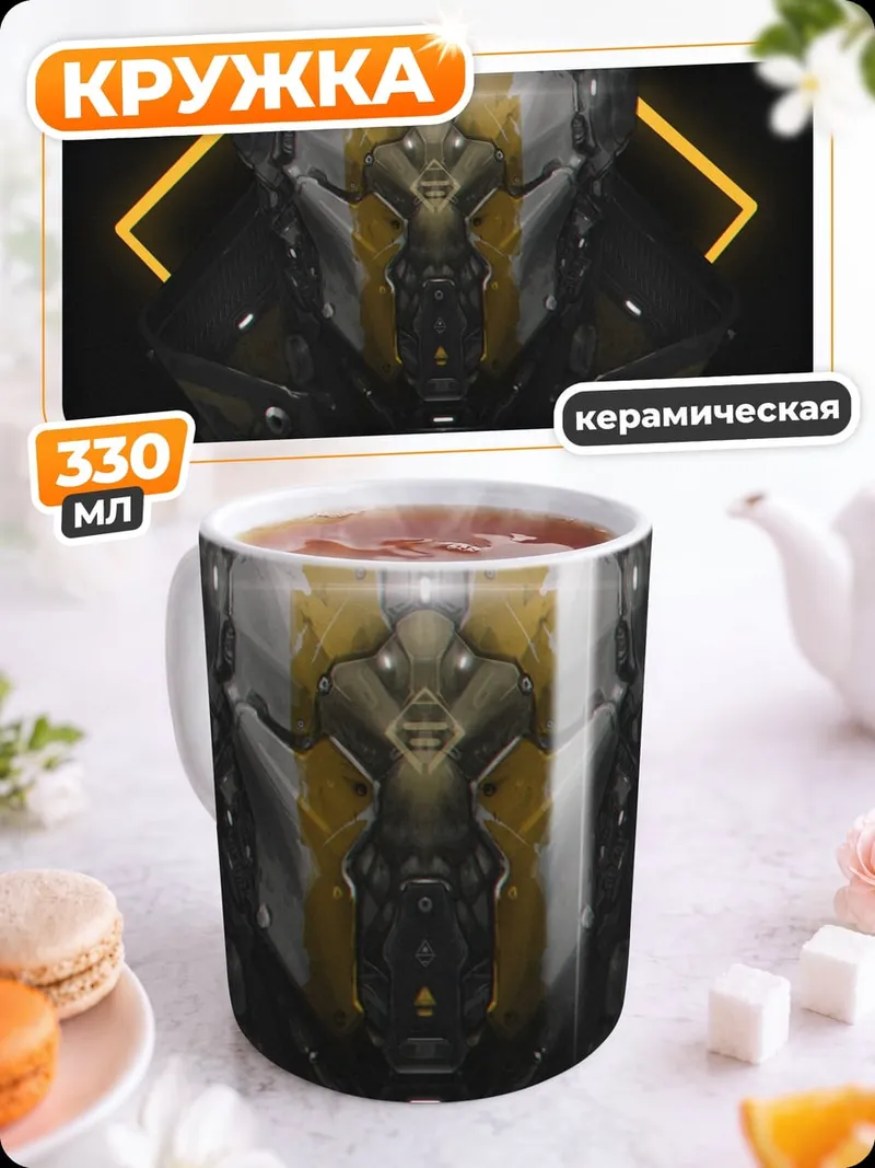 Кружка керамическая Кибернетический шлем