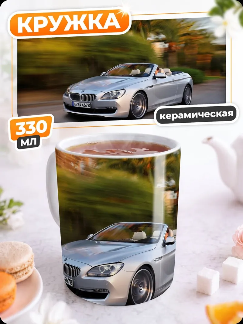 Кружка керамическая Серебристый кабриолет