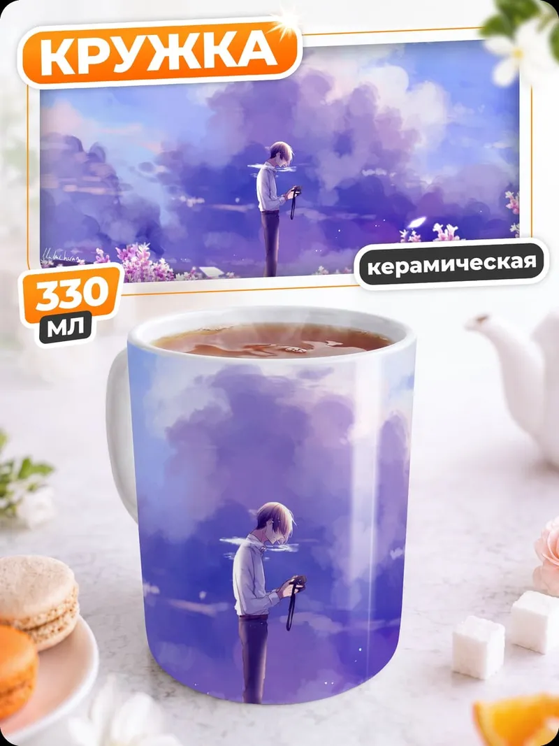 Кружка керамическая Фиолетовое поле