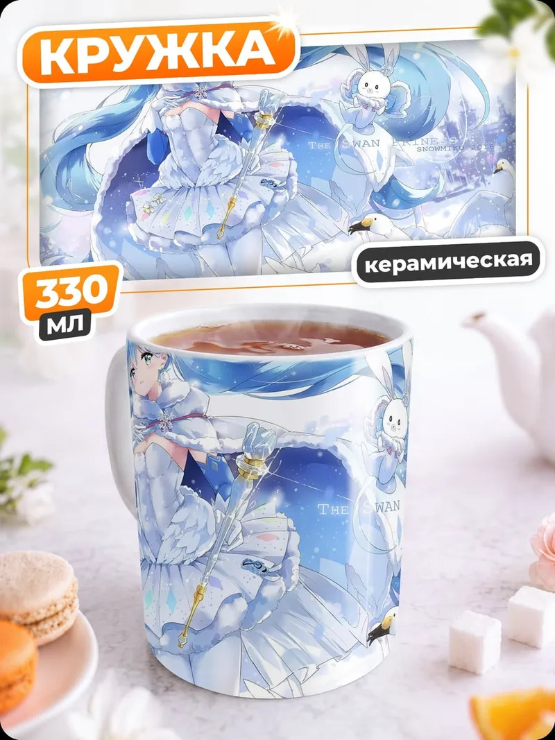 Кружка керамическая снежная мику